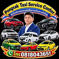 Taxi center service pongsak แท็กซี่ฉะเชิงเทรา แท็กซี่แปดริ้ว