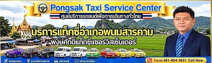 แท็กซี่พนมสารคาม เรียกแท็กซี่ จองแท็กซี่ Phanom Sarakham taxi
