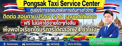 ติดต่อแท็กซี่ ราคาถูก